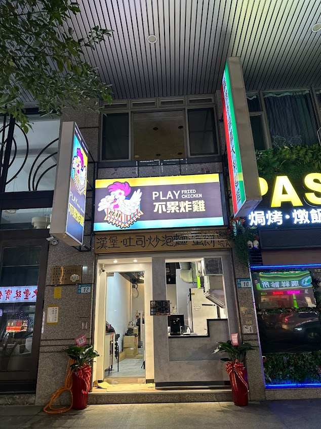 不累炸雞 中和店-中和炸物推薦|人氣雞排|必吃炸雞|銅板小吃|必吃宵夜|在地推薦炸物