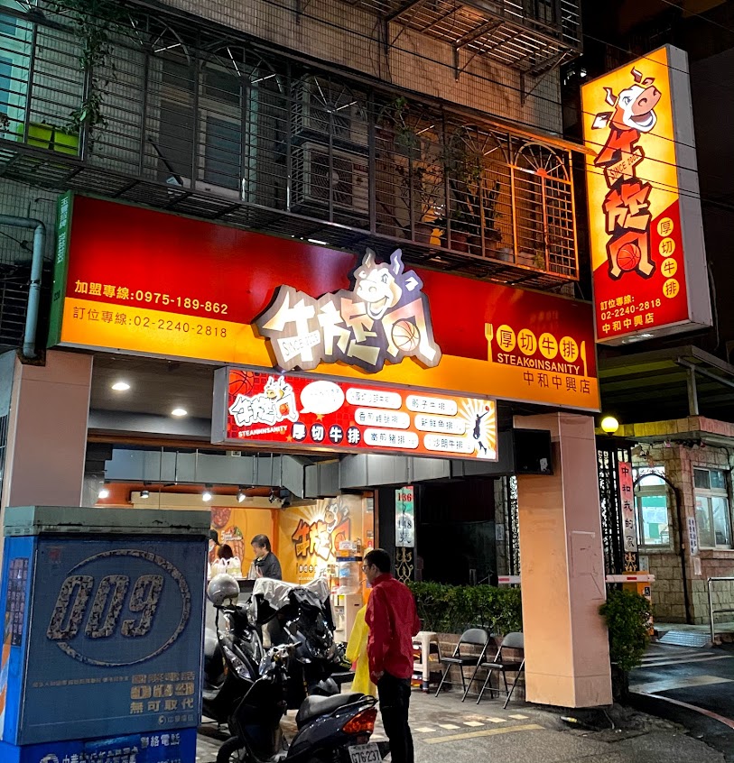 牛旋風厚切牛排