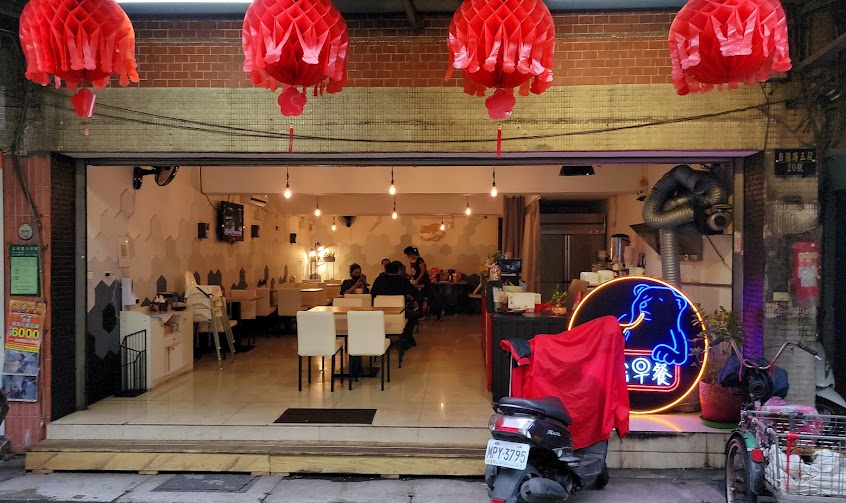 最餓早餐(三重宵夜/三重早餐店/三重美食/半夜美食/三重寵物友善