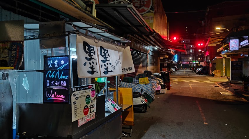 默默義大利麵Pasta