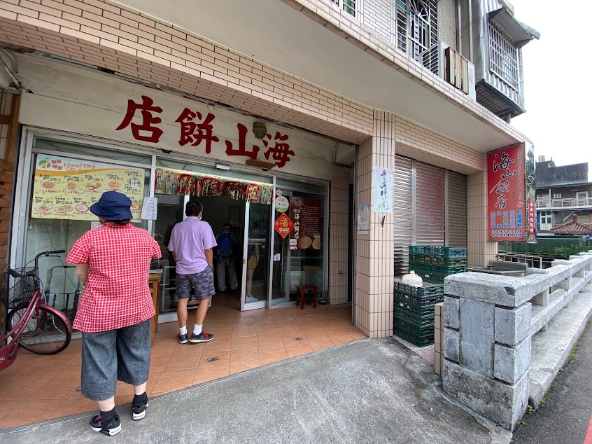 海山餅店