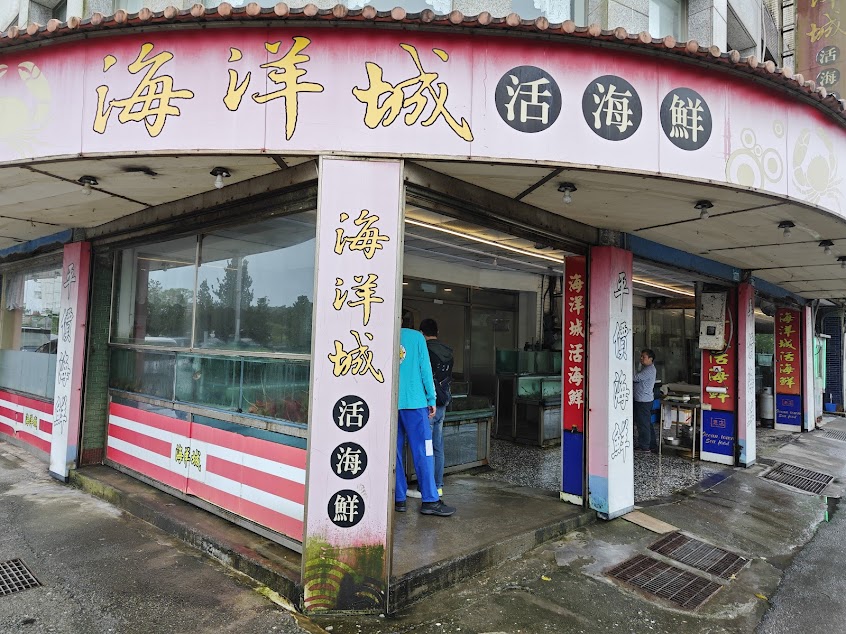 海洋城活海鮮餐廳