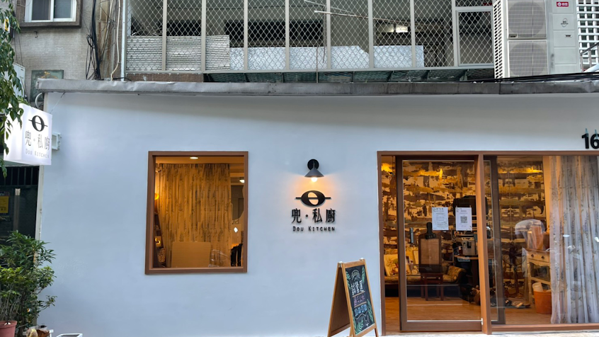 【兜。私廚】義式餐廳,義大利麵,聚會包場,板橋早午餐,下午茶,板橋咖啡廳,場地租借