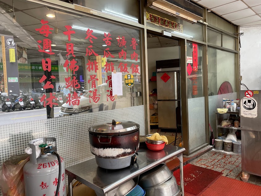 八里大三鮮滷肉飯