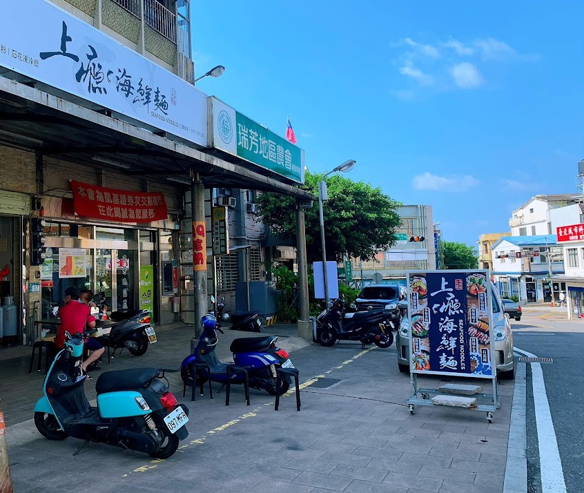 上癮海鮮麵