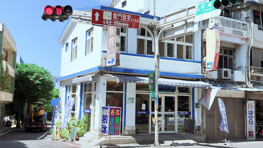 饅頭的夏日冰店