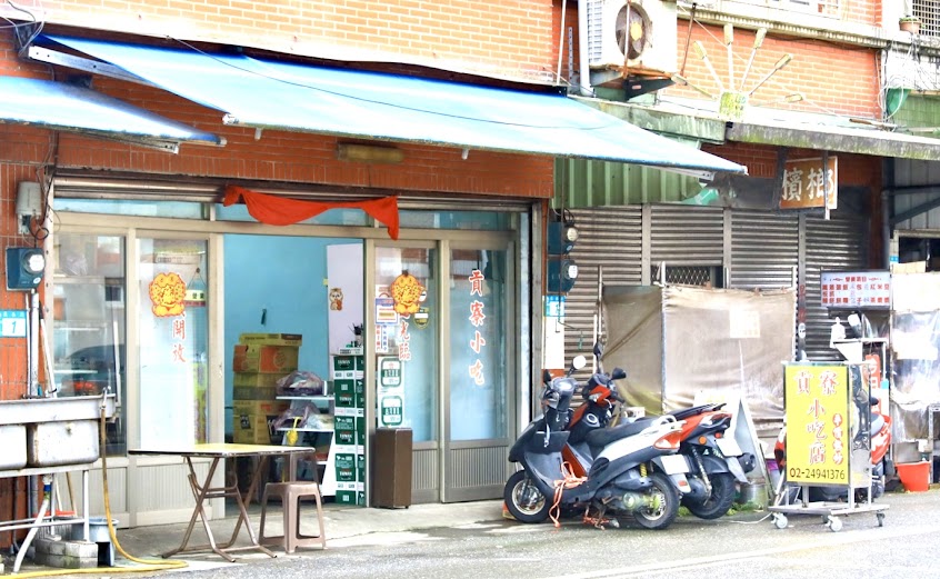 貢寮小吃(過枝)