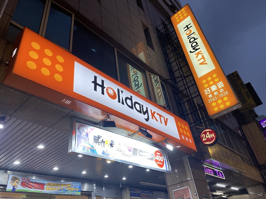 好樂迪板前店