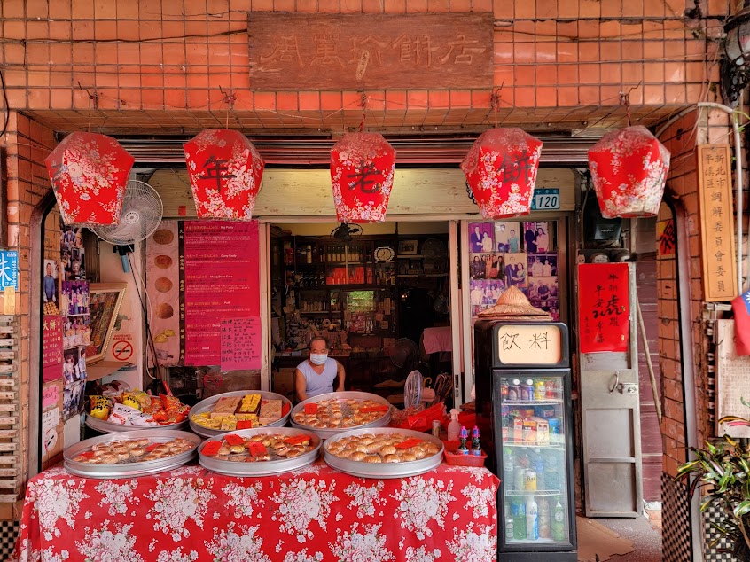 周萬珍餅店
