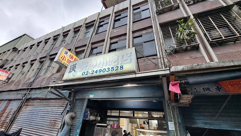 瑛的快炒小吃店