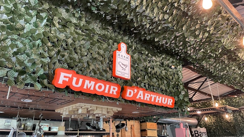 炭火大叔野餐店 Fumoir d’Arthur
