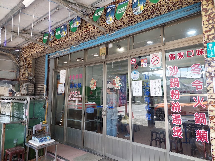 魚佳餚餐館