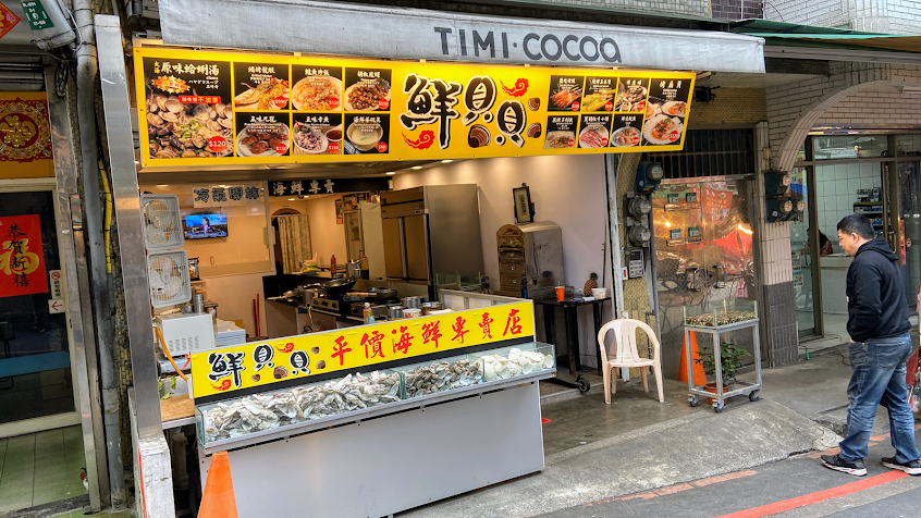 鮮貝貝平價海鮮