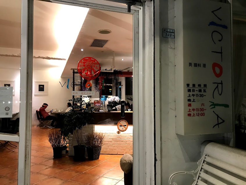 🔆金山維多利亞異國料理/岩烤牛排