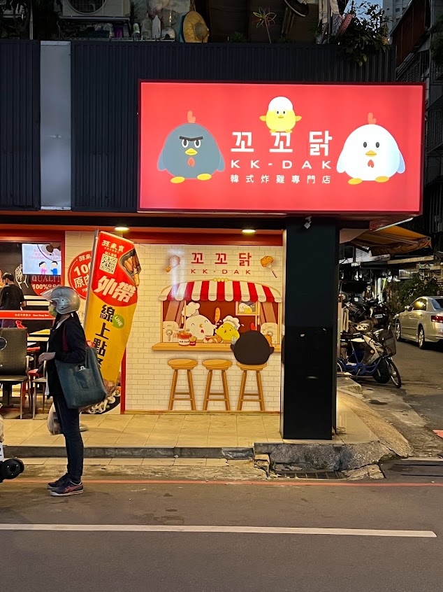 KK.DAK韓式炸雞