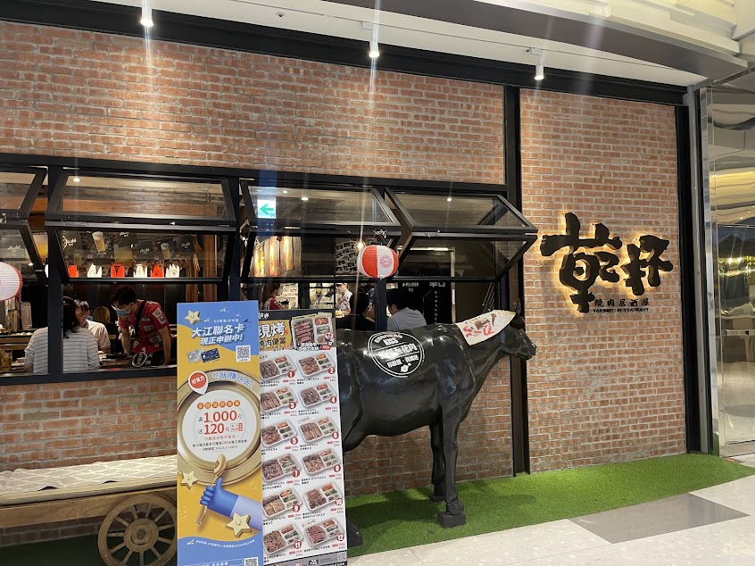 乾杯燒肉居酒屋 桃園大江店 和牛 慶生 包場活動 清酒