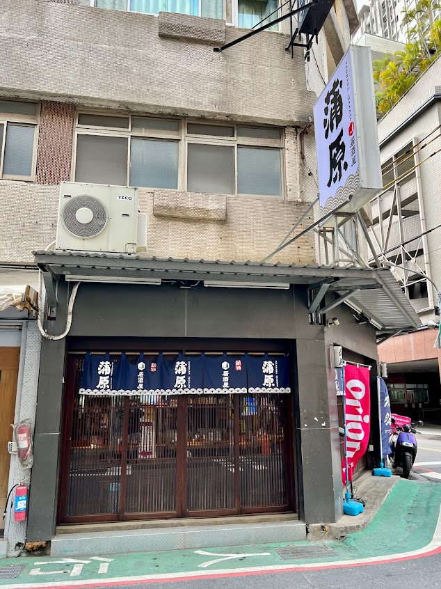 蒲原居酒屋