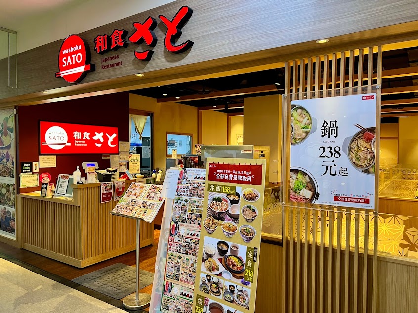 和食上都 中壢店