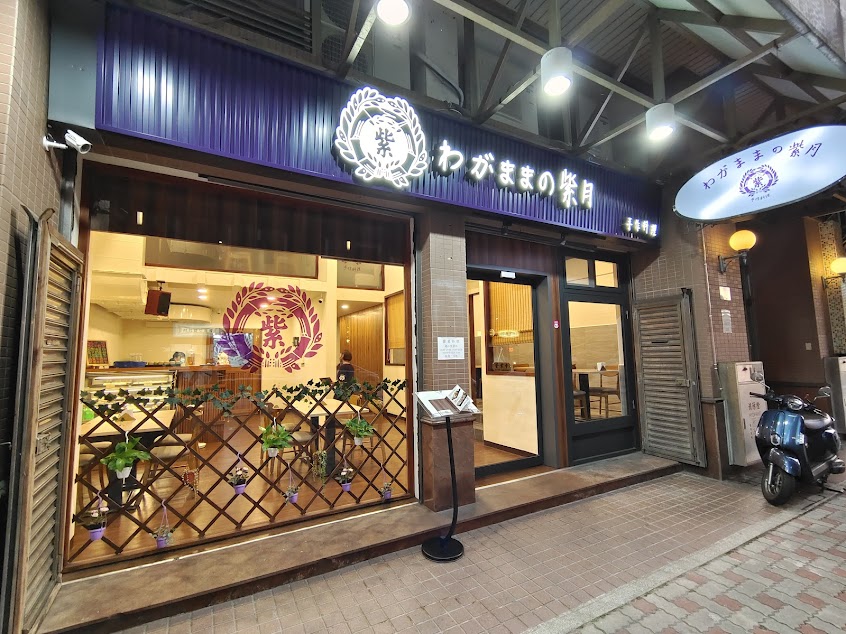 わがままの紫月手作料理-中壢平價日式美食|熱門日式料理|推薦日式料理|日式推薦|平價定食|特色美食