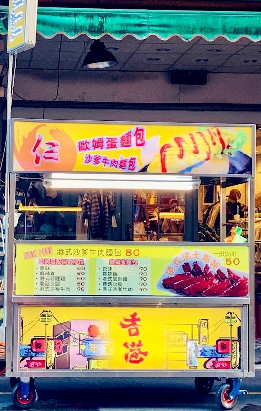 仨味