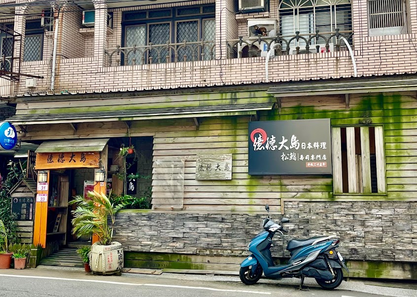 億德大島日式料理