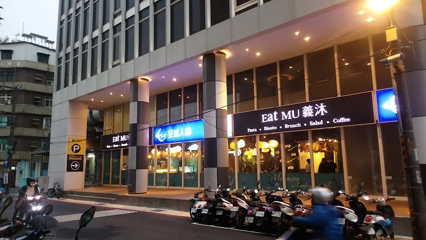 義沐 Eat MU 中壢中美店