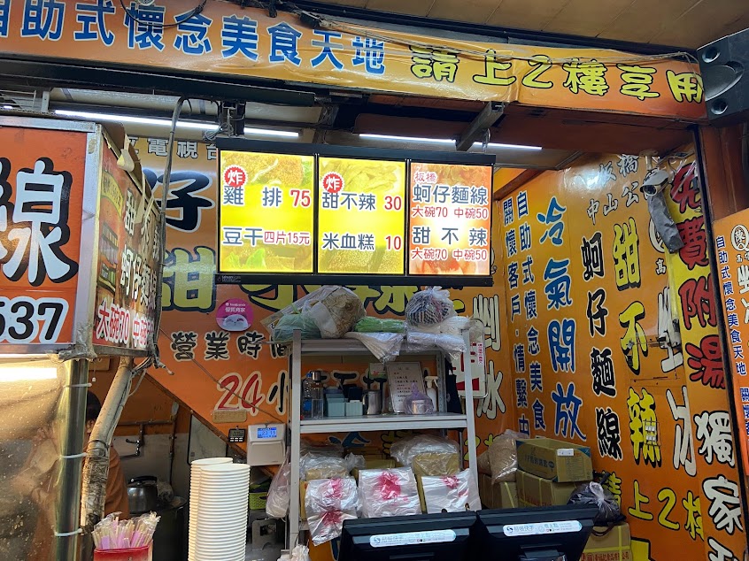 蚵仔麵線,甜不辣,雞排