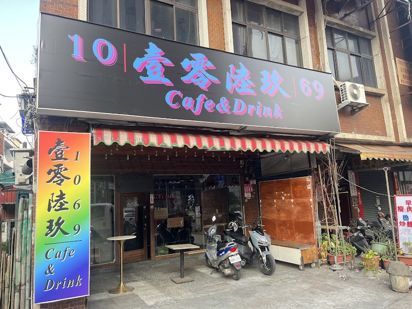 1069壹零陸玖.Cafe&Drink