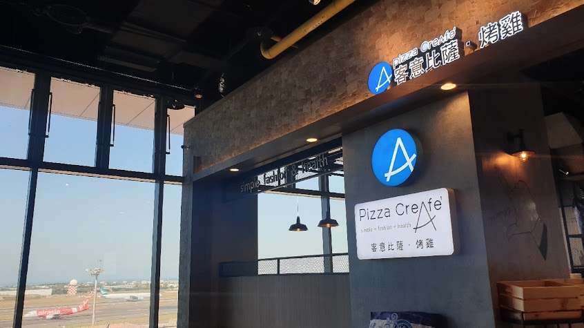 Pizza creAfe’客意比薩烤雞 (機場二航店)