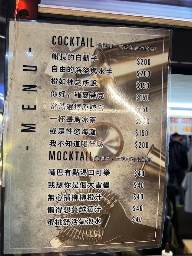 中壢夜市唯一一間調酒攤RUtienbistro