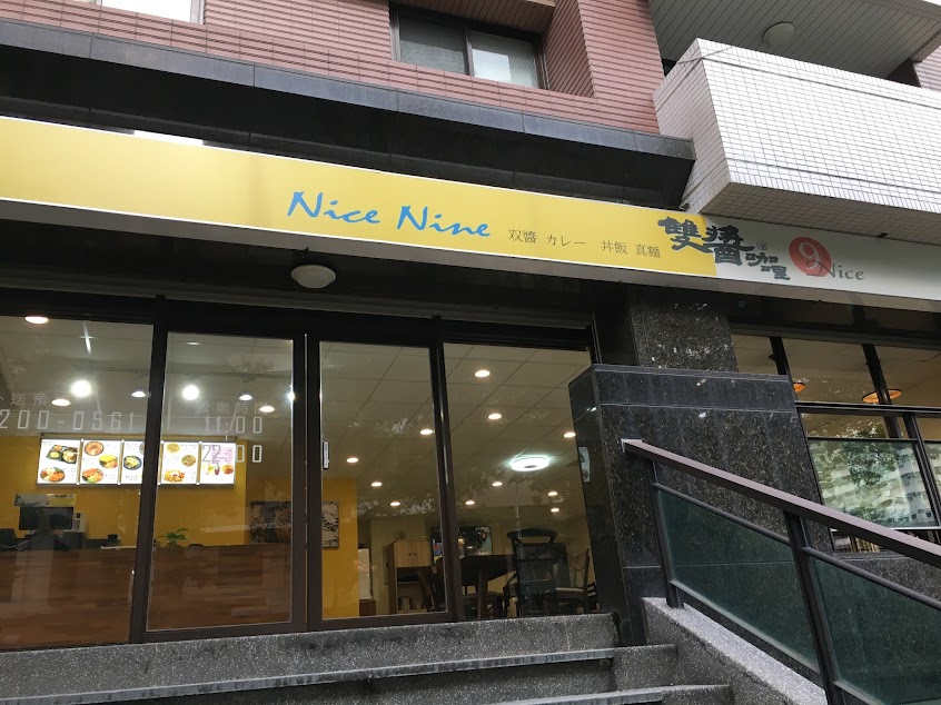 雙醬咖哩 龍華科大店
