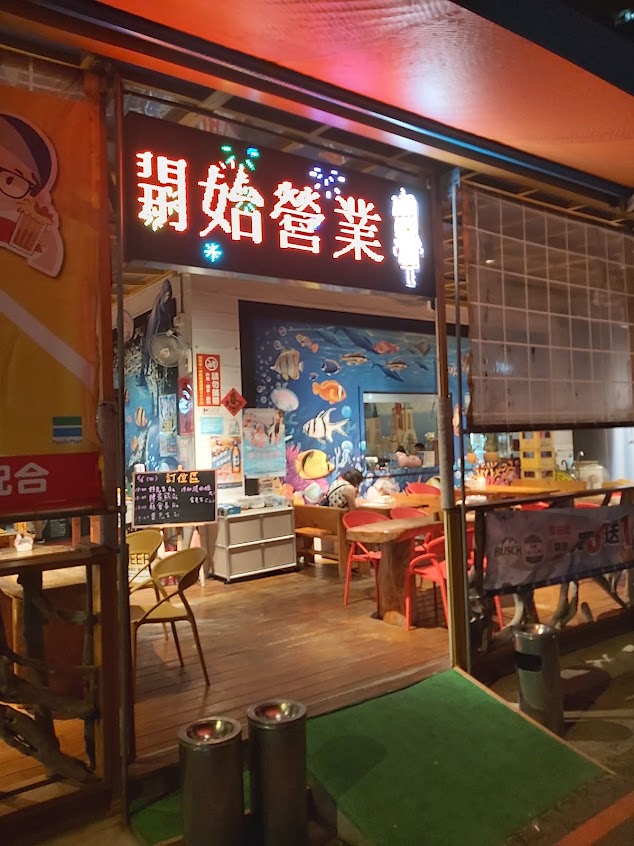 鮮乾杯熱炒海鮮料理