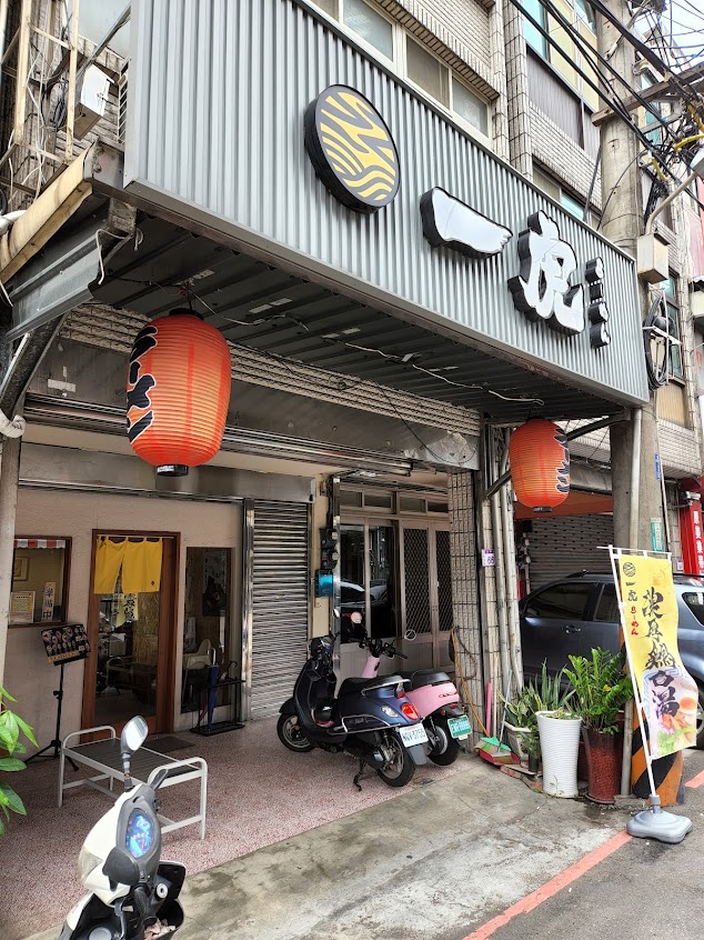 麵屋一虎-楊梅店