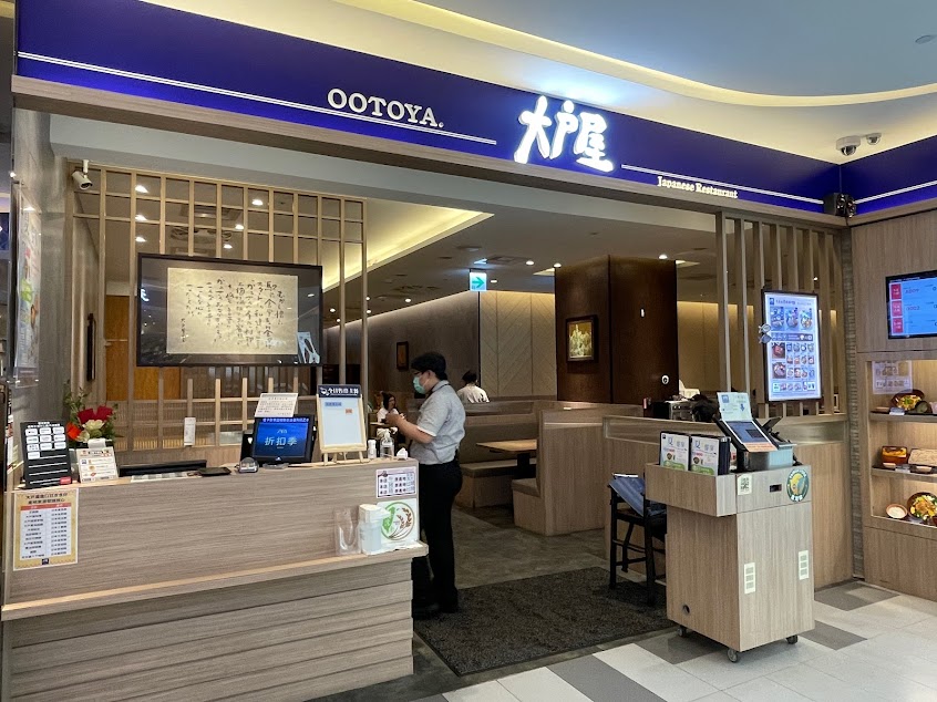 大戶屋 桃園台茂店