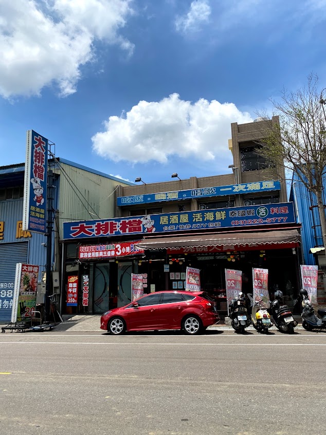 大排檔居酒屋（南崁店）