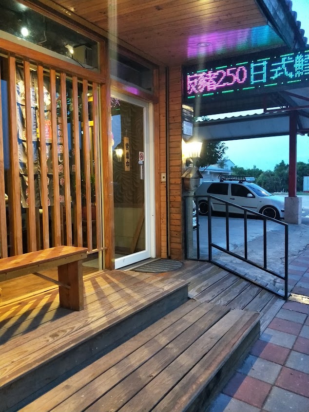 漁川宴創意料理