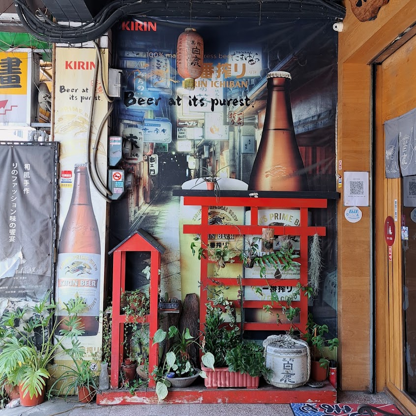 拾捌手作料理 定食 居酒屋