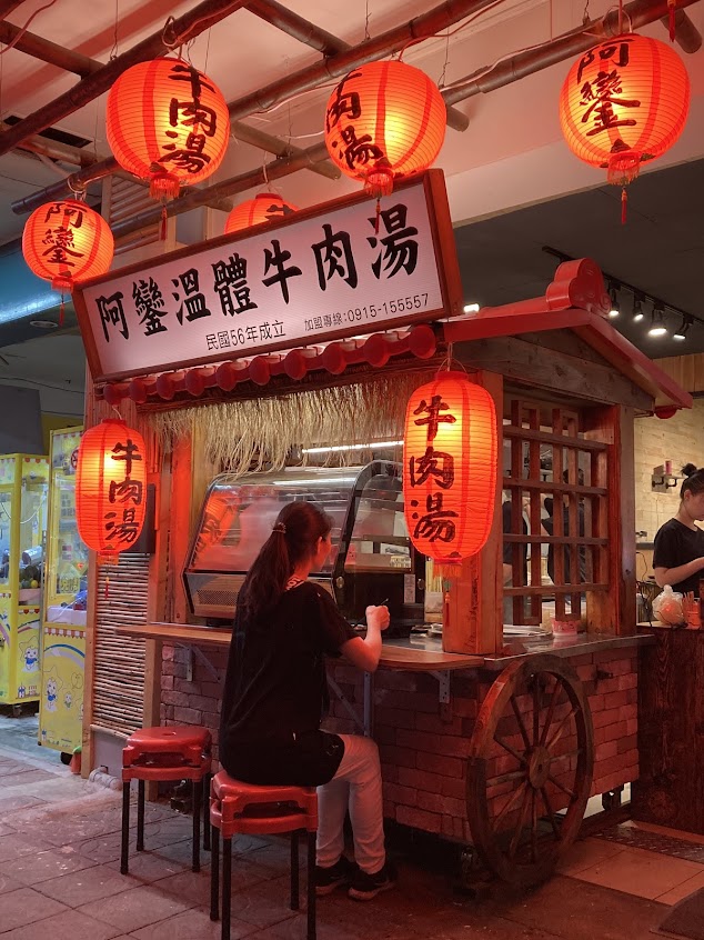 阿鑾溫體牛肉湯—龍潭店