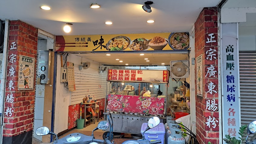 鄭珍香私房滷肉飯