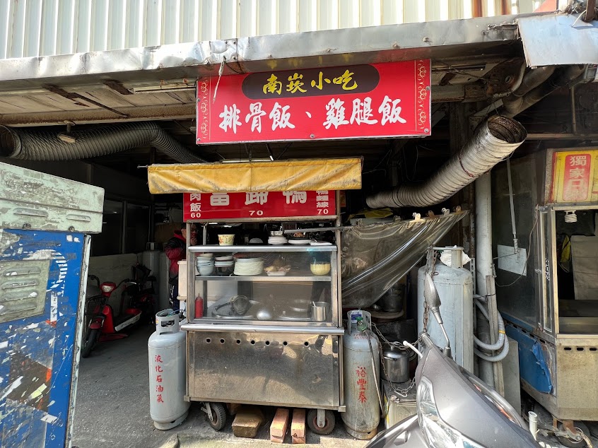 南崁小吃