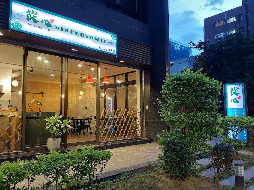 從心From the heart Bistronomie 義大利麵＆燉飯＆輕食小點