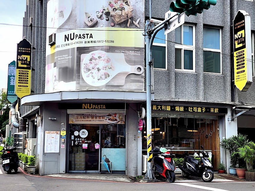 NU PASTA 桃園龍潭店 NU PASTA 桃園龍潭店-龍潭美食|龍潭素食 | 義大利麵 | 焗烤|燉飯 | 聚餐餐廳 | 平價美食 | 推薦餐廳|簡餐|輕食|素食|披薩|炸物|吐司盒子|兒童餐|簡餐|