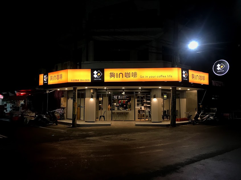 夠in咖啡大園新生店