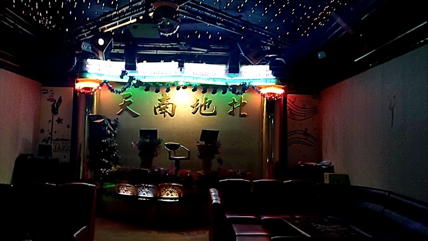 天南地北視聽歌唱茶坊