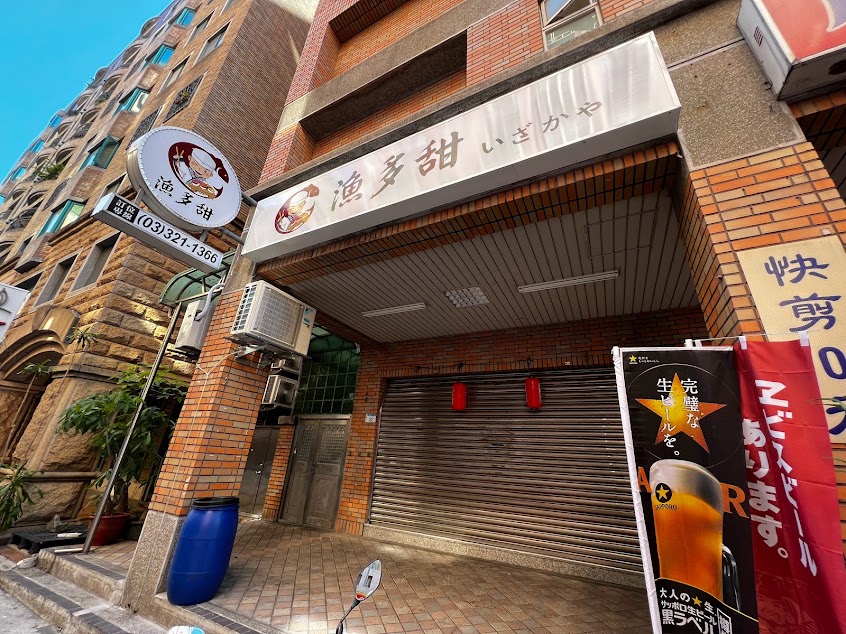 漁多甜日式居酒屋