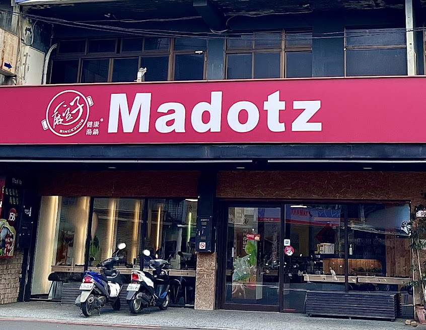 麻豆子健康湯鍋-龍潭店