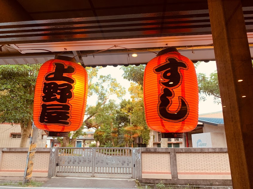 上野屋 日式料理