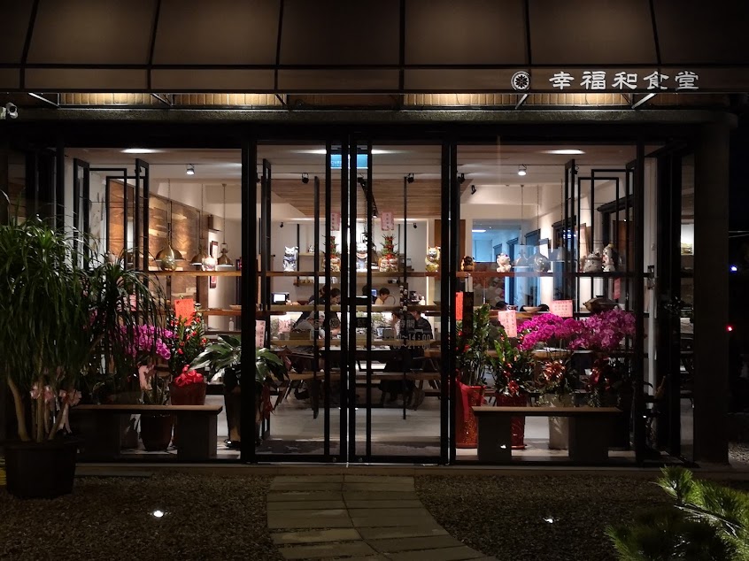 幸福和食堂