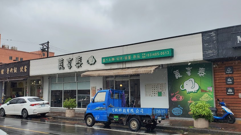 義享泰複合式餐廳