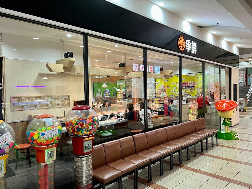 爭鮮迴轉壽司 楊梅愛買店